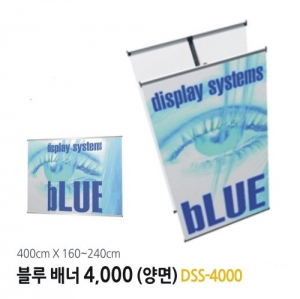 블루배너4000 양면 SD-4000 실내용백보드 양면/I배너